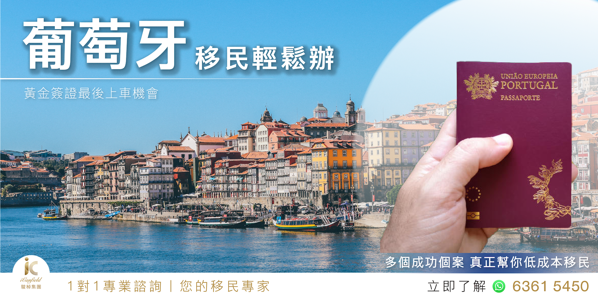 葡萄牙- iCanfield